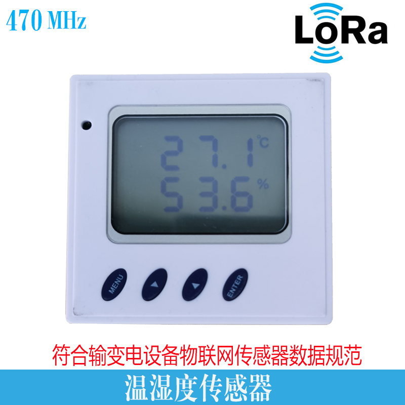 Lora无线温湿度传感器