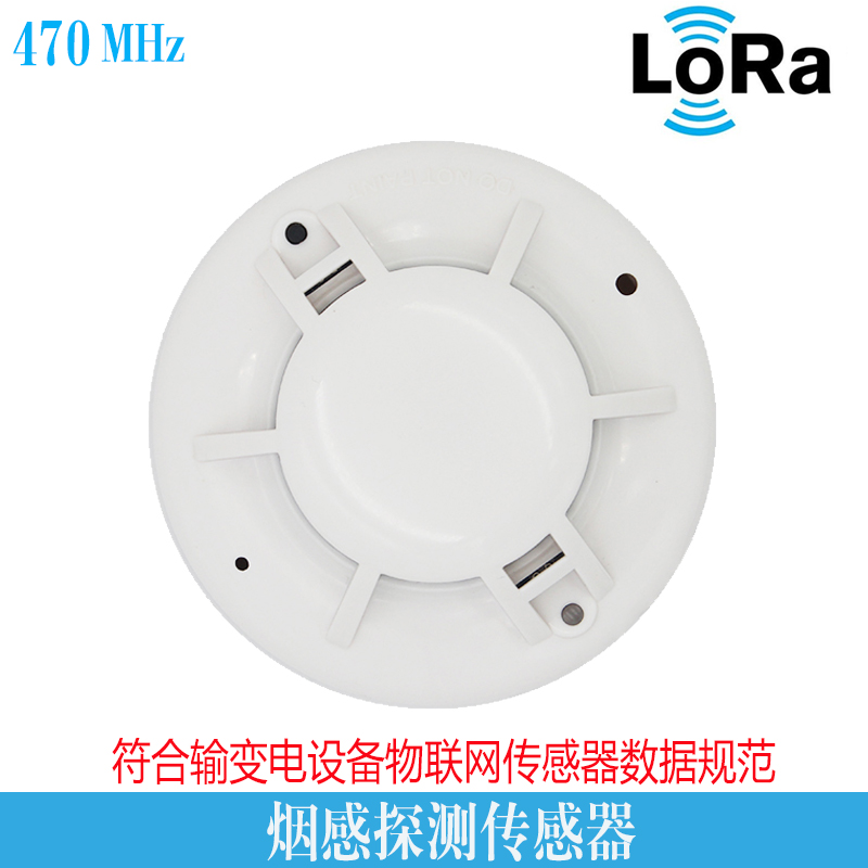 Lora无线烟感探测传感器