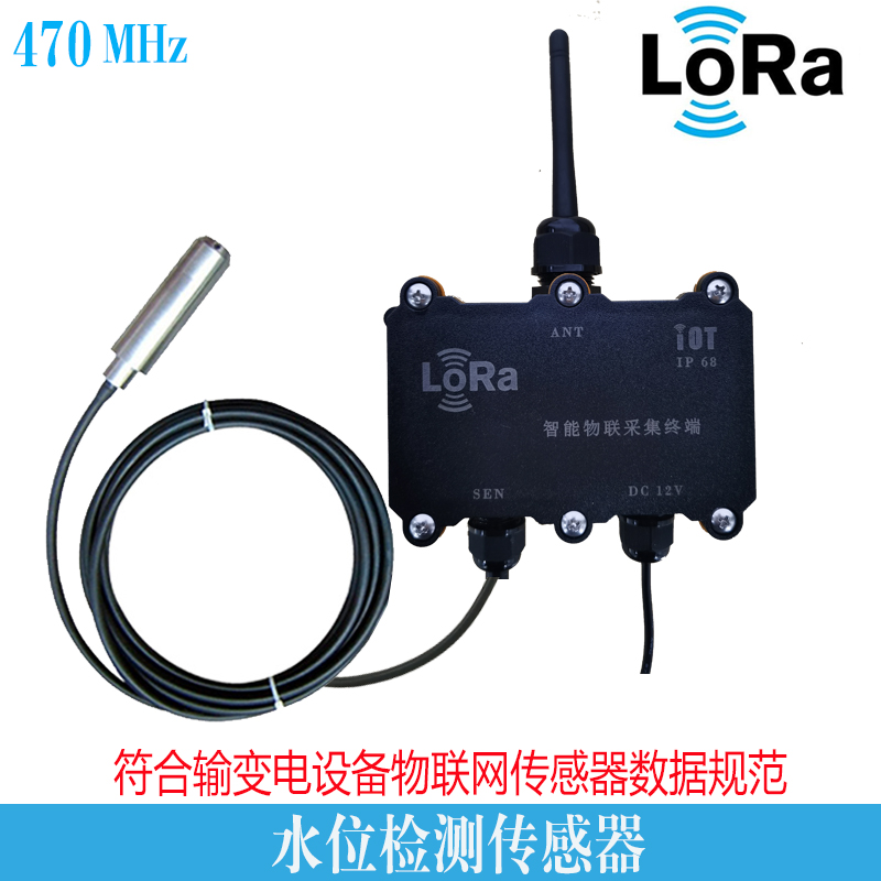 Lora无线水位检测传感器