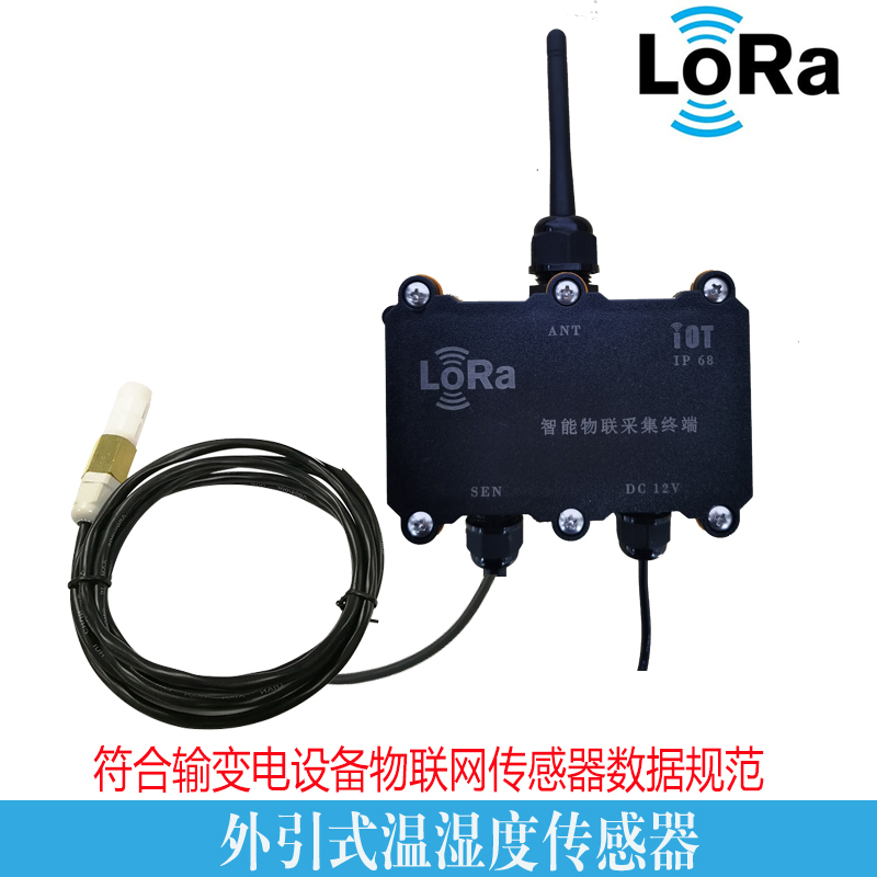 lora无线外置探头温湿度传感器