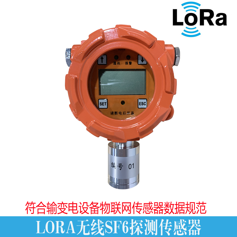 lora无线SF6探测传感器