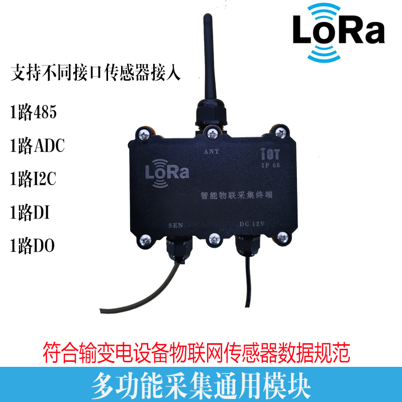 lora无线通用模块