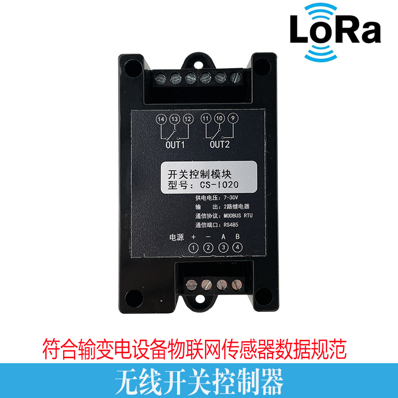 Lora无线开关控制器