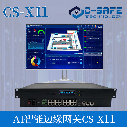 动环监控主机CS-X11