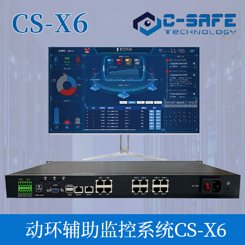 动环监控主机CS-X6