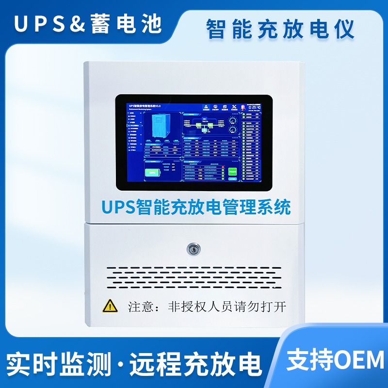 UPS蓄电池智能放电仪