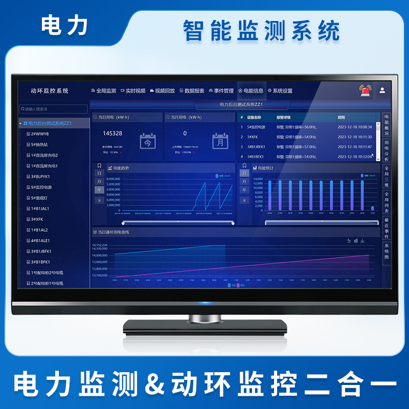 智能电力监测系统