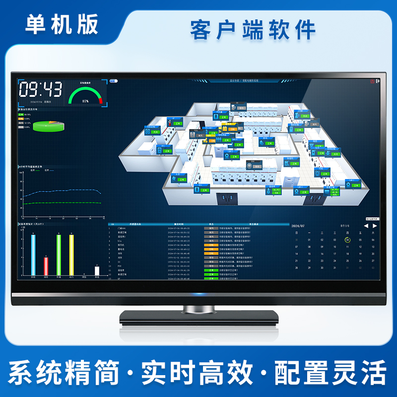单机版客户端软件