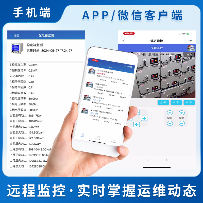 手机APP/微信端软件