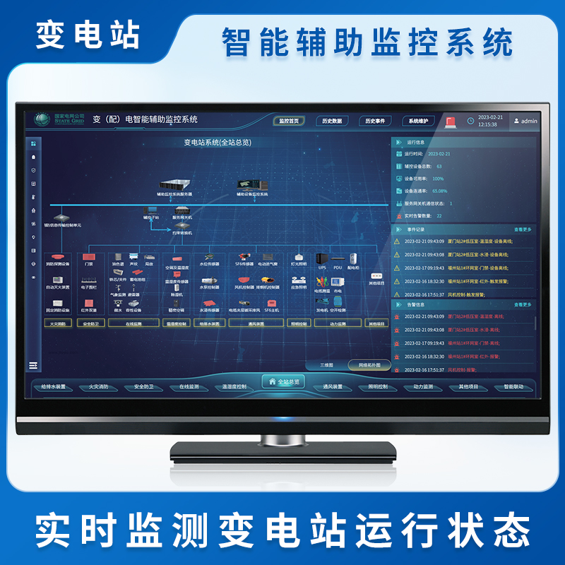 变电站智能辅控系统
