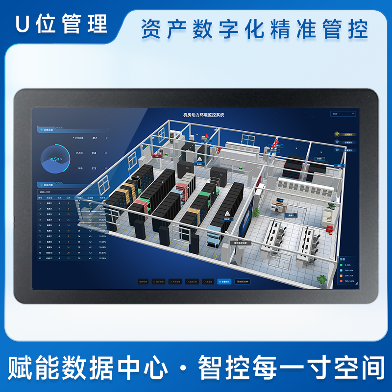 U位资产管理系统