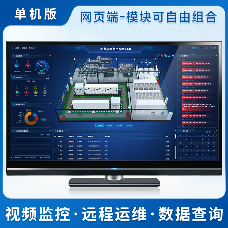 单机版网页端软件