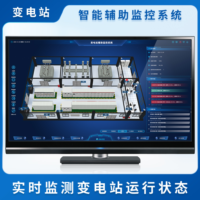 变电站智能辅控系统