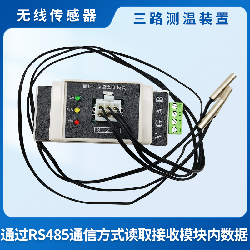 三路测温装置