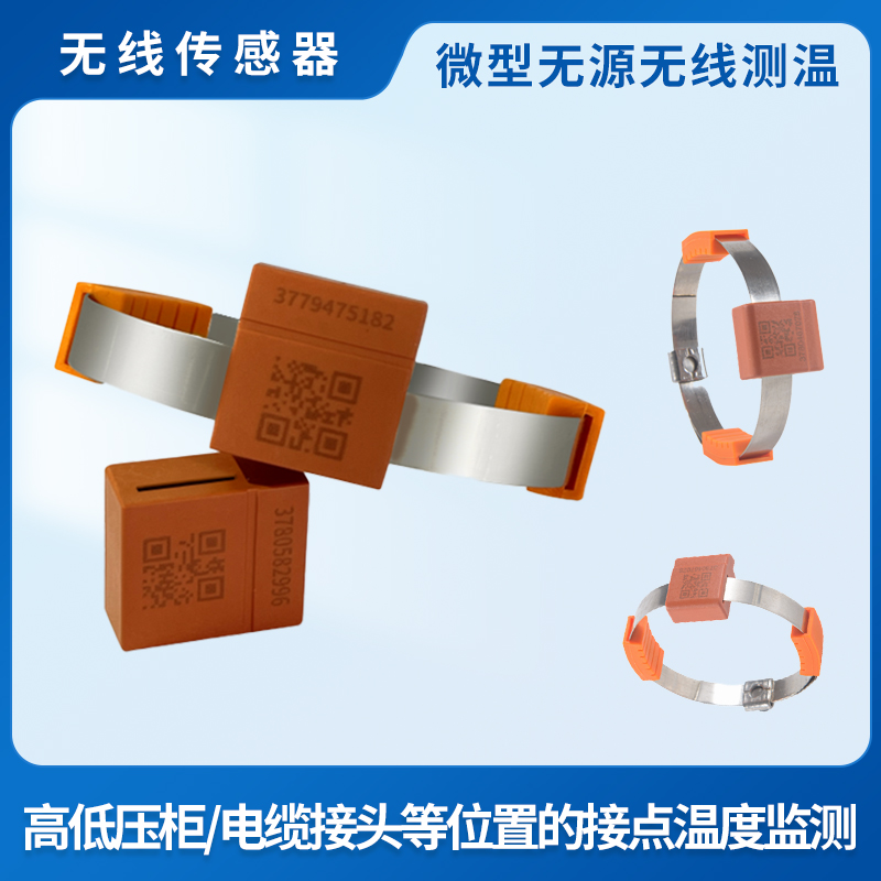 微型无源无线测温传感器