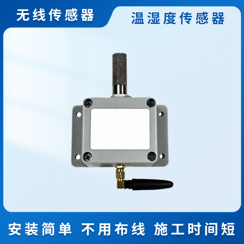 无线温湿度传感器