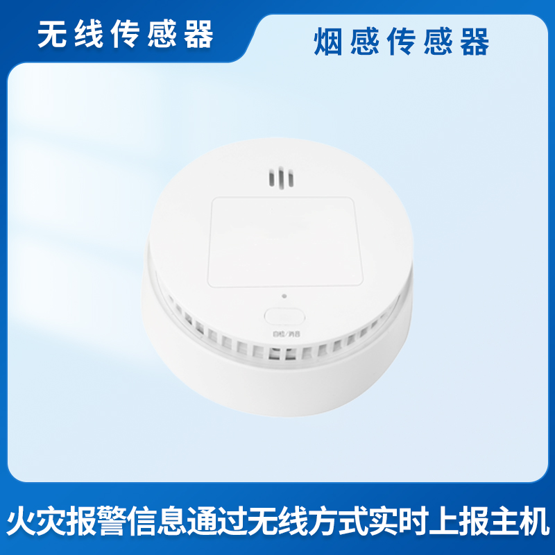 无线烟感传感器