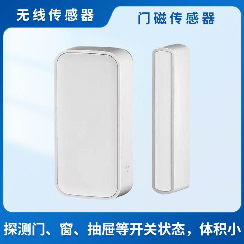 无线门磁传感器
