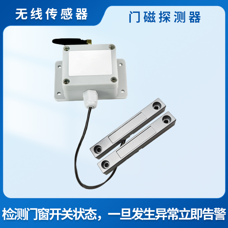 无线门磁探测器