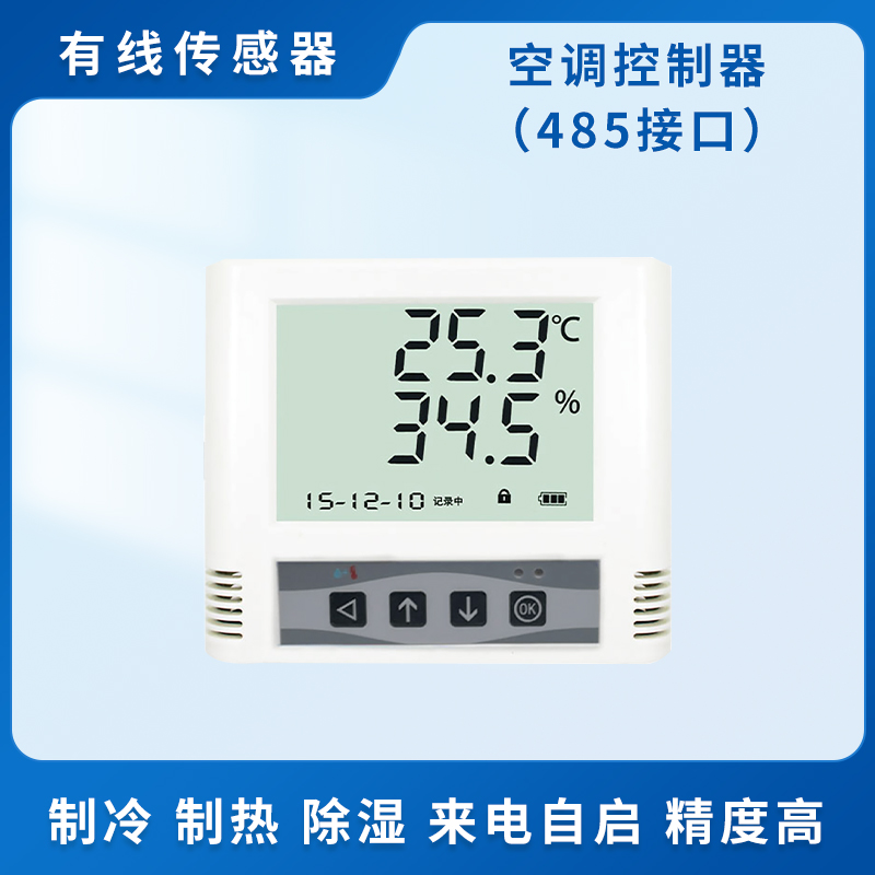 空调控制器（485接口）